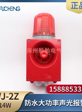 **船用一体化声光警报器DWJ-2Z/2J防水大功率红色报警器220
