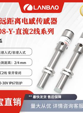 **上海LR08BN04DLOY-E2远距离传感器DC2线插件式 金属接近*