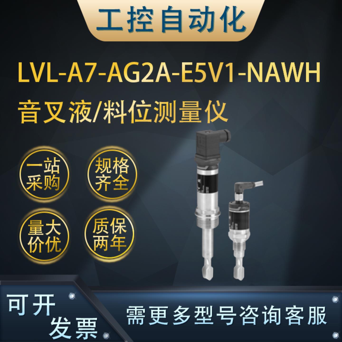 **原装全新LVL-A7-AG2A-E5V1-NAWH音叉液/料位测量仪质保一年