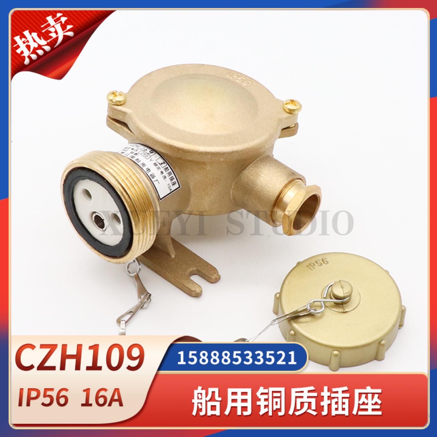 **船用水密铜质插座CZH109-1/2/3/4/5金属防水插件CTH101插头79