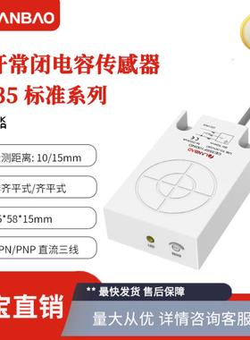 **上海兰宝CE35SN15DNO电容传感器DC3线非埋15mm 塑料方形接近*