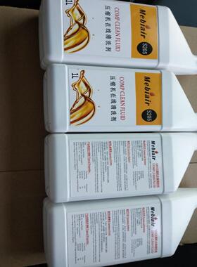 **MEBIAIR美必安，空压机在线积碳清洗剂S205 积碳清洗，1L/瓶*