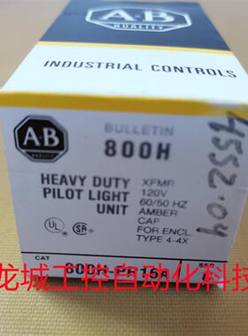 ***销售*全新原装罗克韦尔AB 橙色指示灯 800H-PR16A现货800H-