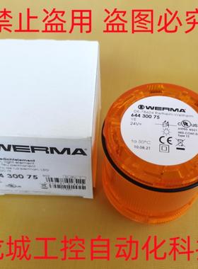 ***销售*全新原装德国伟马WERMA 黄色柱灯 64430075 现货64430*