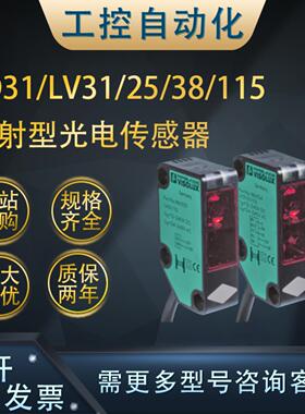**全新LD31/LV31/25/38/115对射型光电传感器继电器输出直流(81