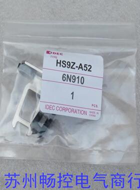***现货销售*全新和泉IDEC安全门锁开关 HS9Z-A52 现货*