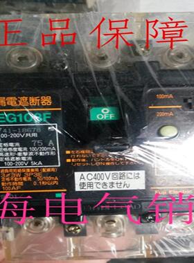 **原装正品日本富士 FUJI漏电断路器EG103F 3P 100A 75A 60A*
