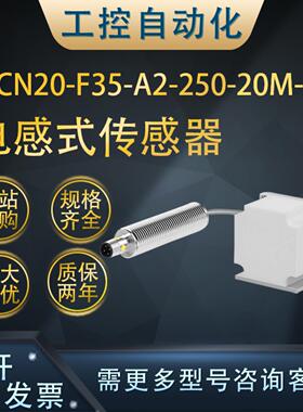 **NCN20-F35-A2-250-20M-V1电感式接近开关/传感器（187524）*