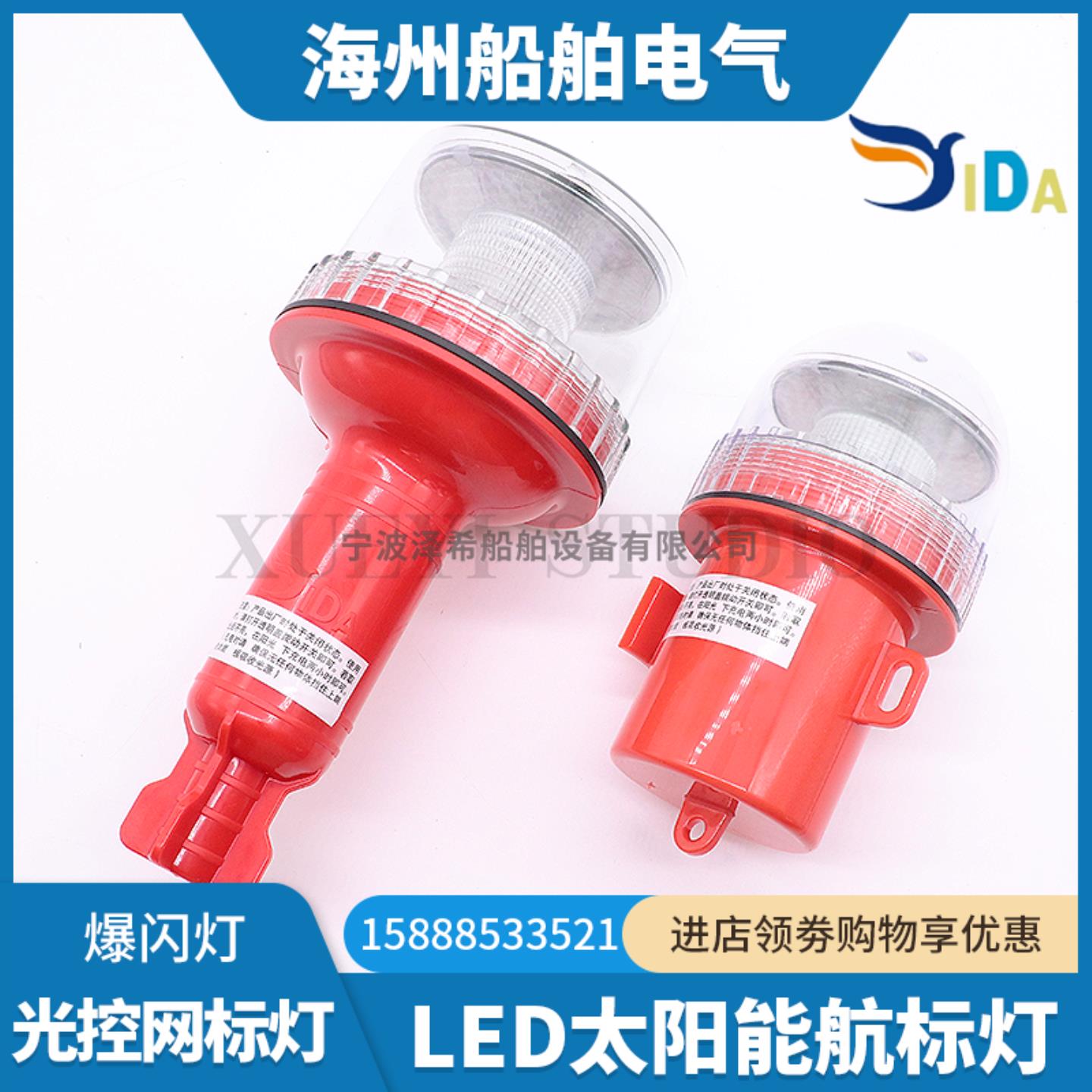 **亿达船用LED太阳能网标灯航行行船信号灯航标灯定位灯闪光三*