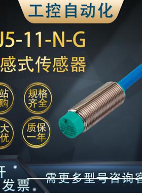 **全新NJ5-11-N-G电感式接近开关传感器(306130)其他型号可询*