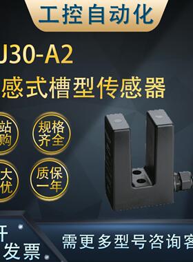 **电感式槽形传感器SJ30-A2接近开关/传感器(000821)电缆 PVC
