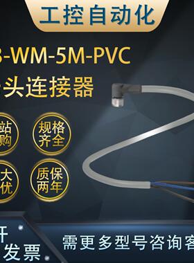 **全新正品V3-WM-5M-PVC母头连接器PVC 灰色缆线（109026）*
