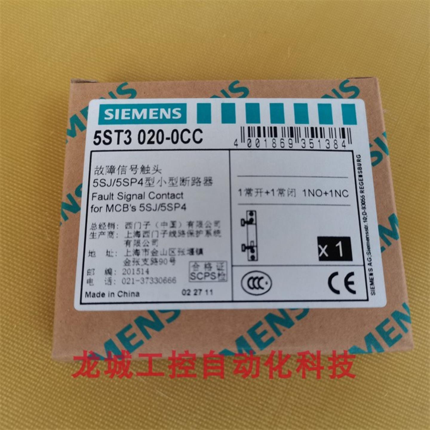 **全新原装SIEMENS 报警辅助触点5ST3020-0CC现货 5ST3 020-0C