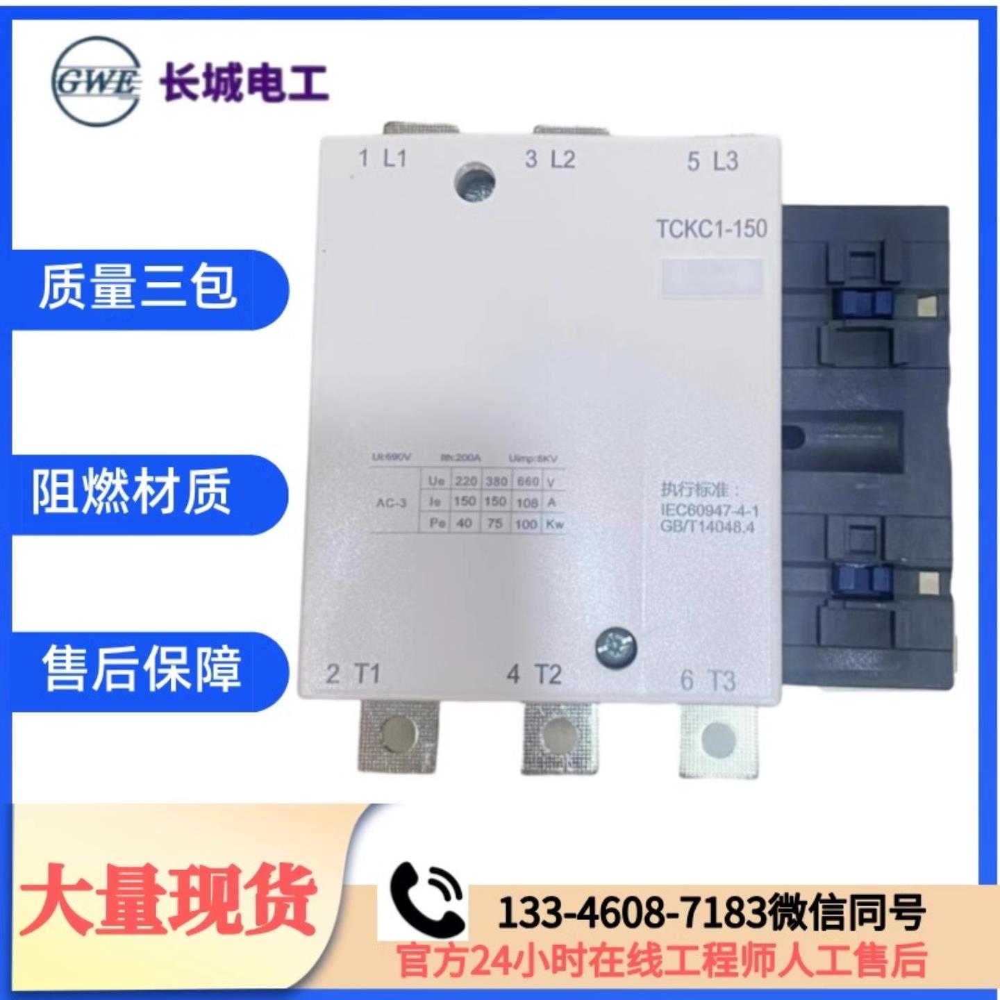 **控交流接触器TCKC1-115/150a170a225a185a330a400a