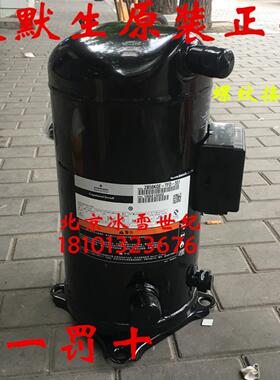 **ZW79KSTFP-522 ZW79KSE-TFP-522原装空气能热泵专用压缩