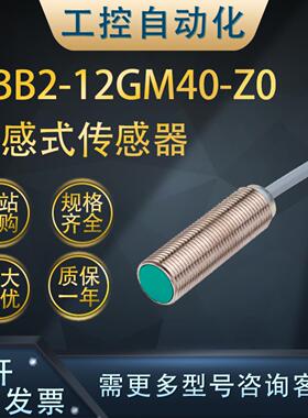 **NBB2-12GM40-Z0/Z0-V1/E2-V1电感式传感器088190/088191/083*
