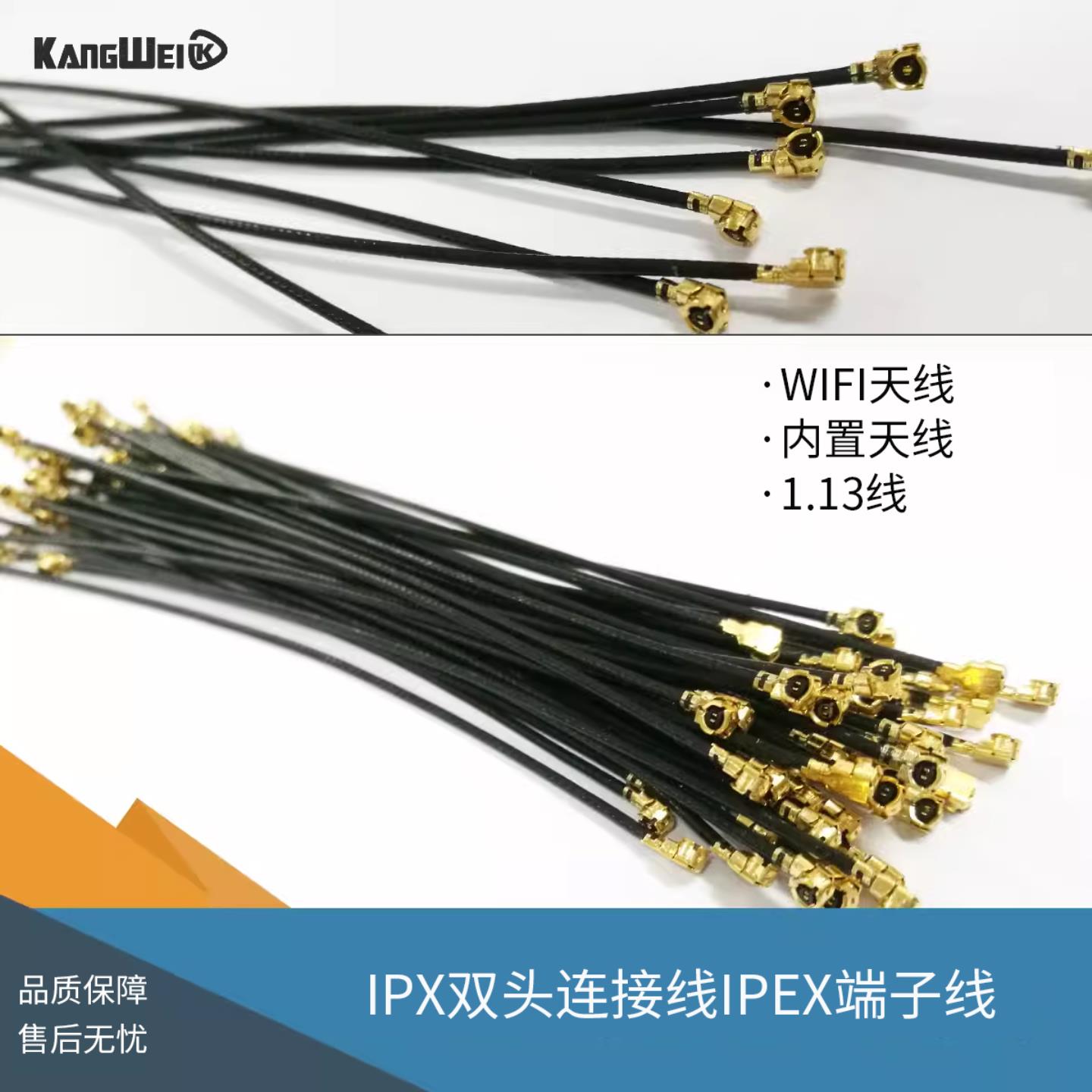 **2.4G wifi天线内置天线 ipx双头连接线1.13线IPEX端子线 线长