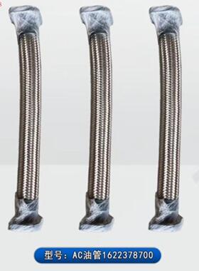 **1622378700GA75VSD-90 金属软管油气管，1613689000*