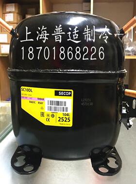 **原装SECOP 压缩机 SC15DL SC10DL 冷柜 冰柜制冷设备*