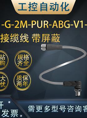 **V1-G-2M/15M-PUR-ABG-V1-W连接缆线带屏蔽灰色缆线（202723