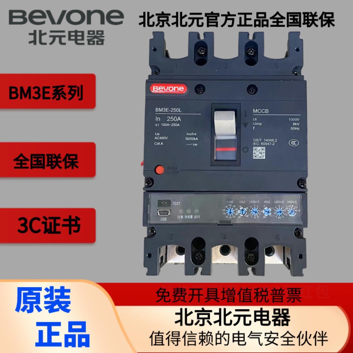 **京BM3E-125/250/400/630/800/1600/3400-L M H电子式