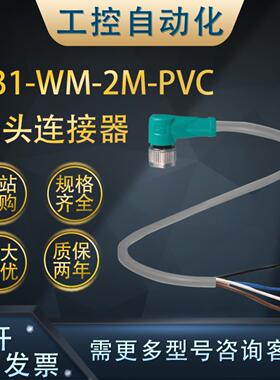 **原装V31-WM-2M-PVC/PUR/5M-PVC母头连接器 灰色缆线（109032