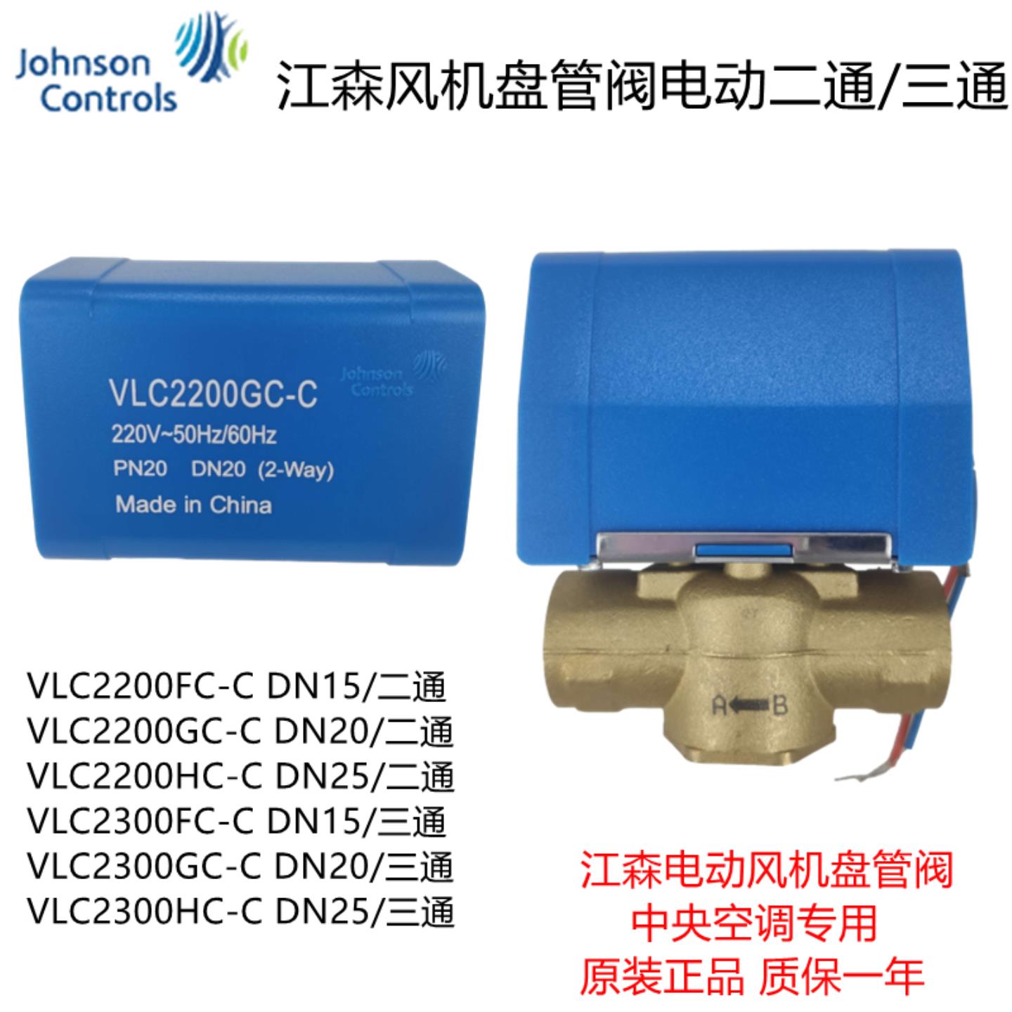**VLC2200GC-C  FC 2300风机盘管电动二通阀-VLV VLC2000*