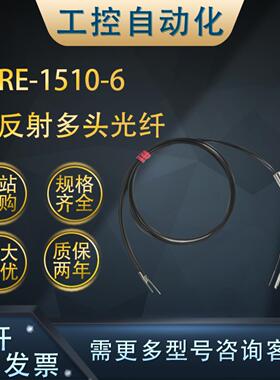 **FFRE-310-6/8/1510-6/FFRS-310-4/漫反射多头光纤传感器一分*