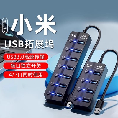 USB3.0扩展器分线器集线器