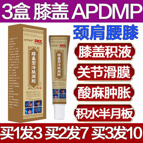 APDMP膝盖型冷肤凝胶腰椎