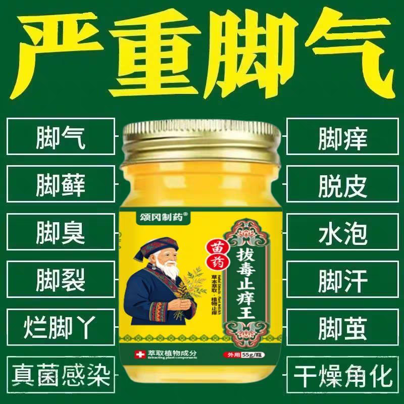苗族脚气膏正品烂脚丫脚