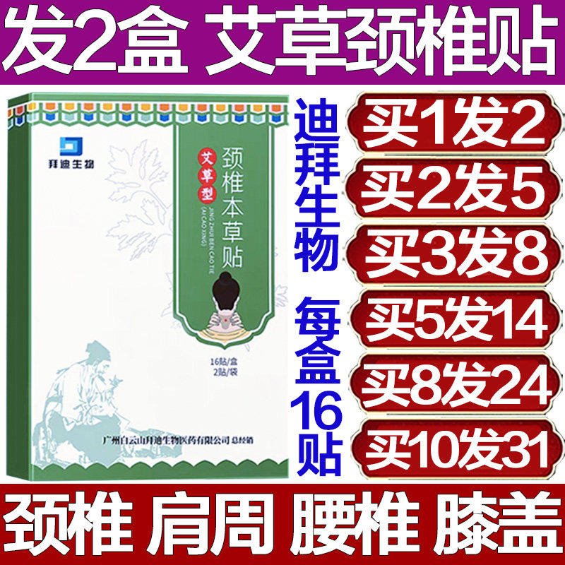 白云山拜迪生物艾草颈椎
