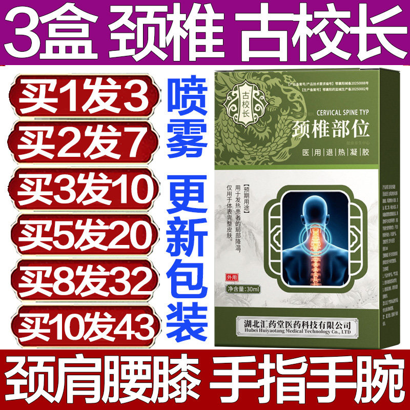 古校长颈椎部位型医用退