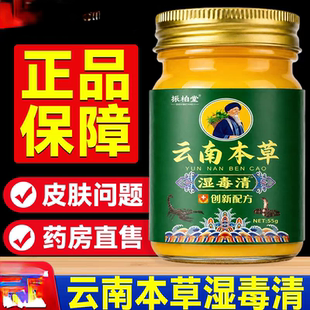 振柏堂云南本草湿毒清55g/瓶全身皮肤抓抓挠挠外用乳膏草本无激素
