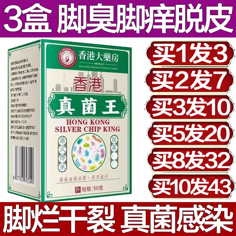 港式真菌王脚痒脚臭手足脱皮皮肤外用痒外用膏药官方正品