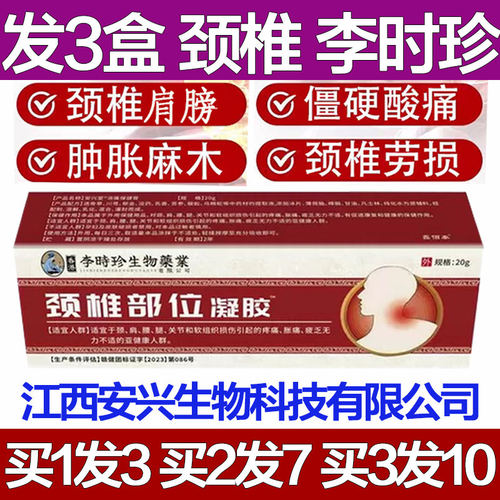 李时珍颈椎部位型远红外