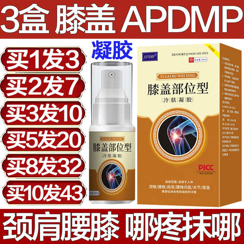 APDMP膝盖部位型冷肤凝胶