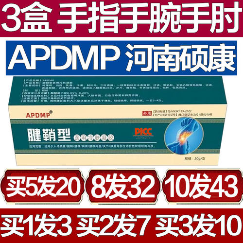 APDMP腱鞘型医用冷肤凝胶