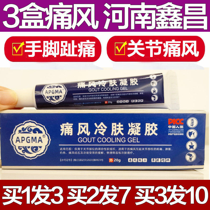 APGMA痛风冷肤凝胶腰椎冷敷疑胶膏药膝盖颈椎腰椎疼痛专用止痛膏