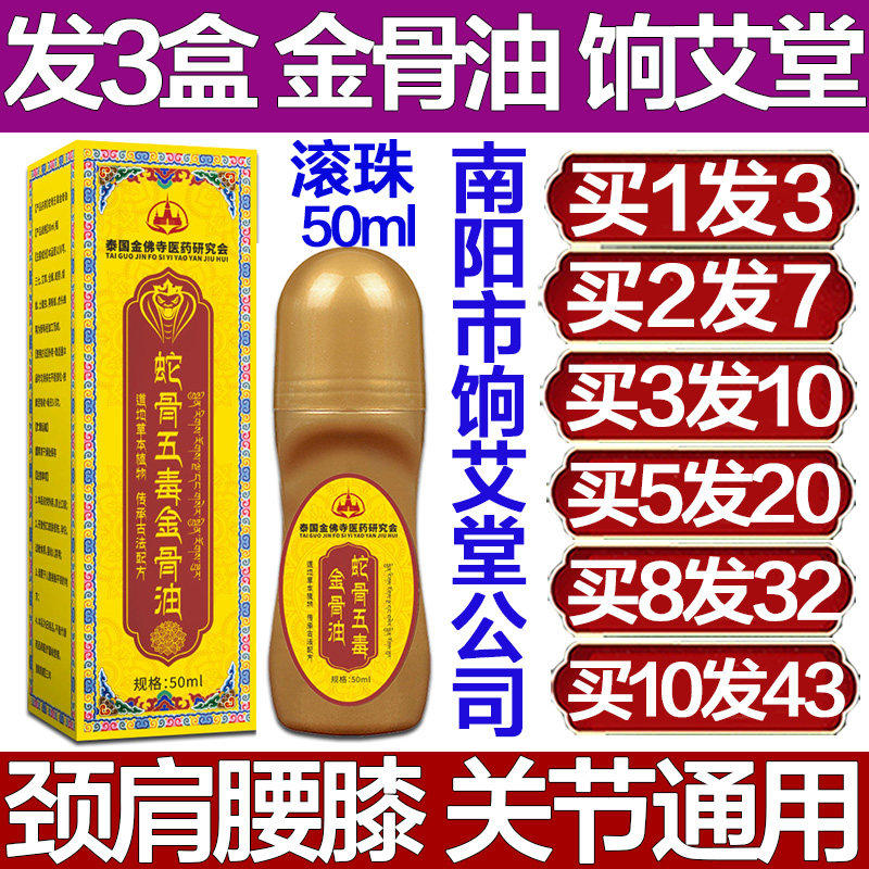 泰国金佛寺医药研究会蛇