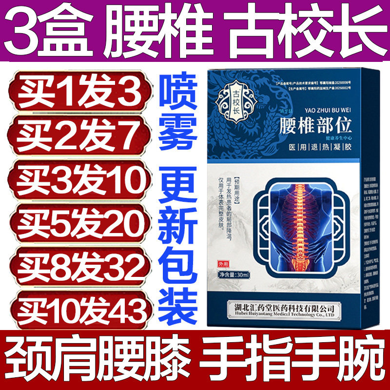 古校长腰椎部位型医用退