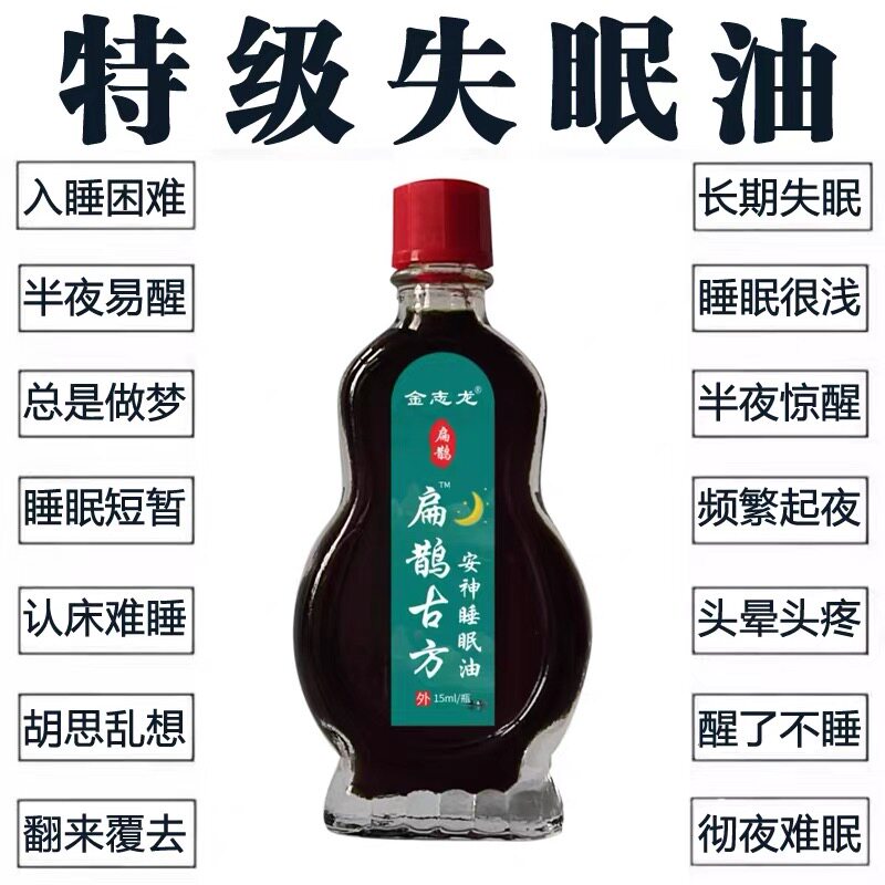 严重失眠安神舒眠助眠中