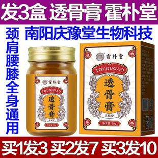 霍朴堂透骨膏艾草筋络透骨油颈肩腰膝颈椎肩膀腰椎膝盖透骨液疼痛