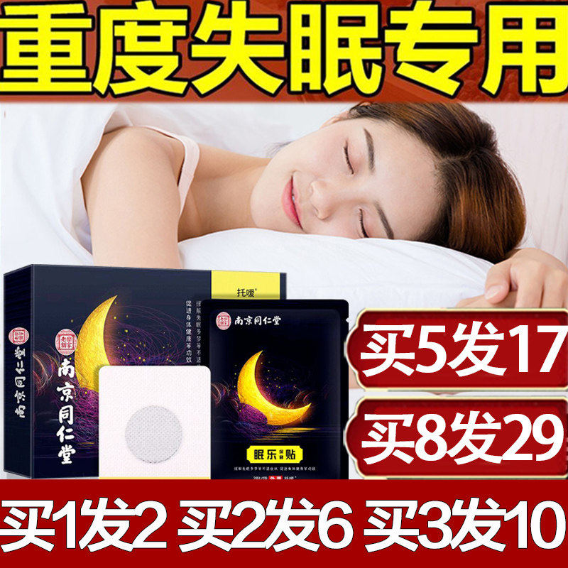 失眠贴眠乐贴安神助眠改