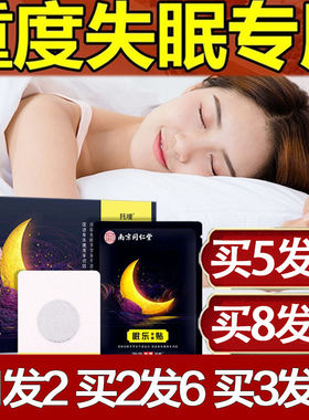 失眠贴眠乐贴安神助眠改