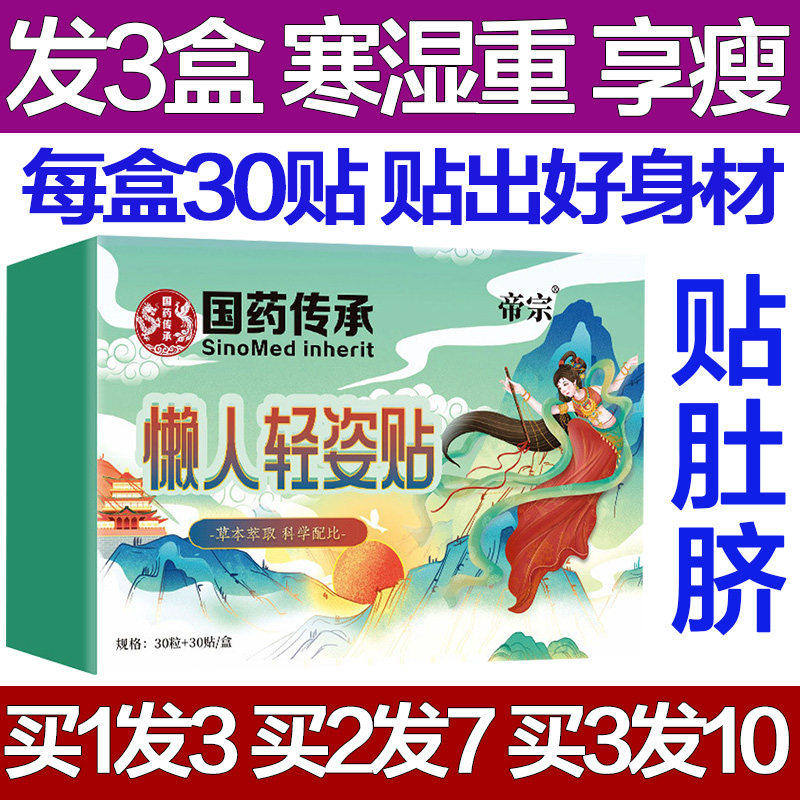 国药传承懒人轻姿贴肚脐