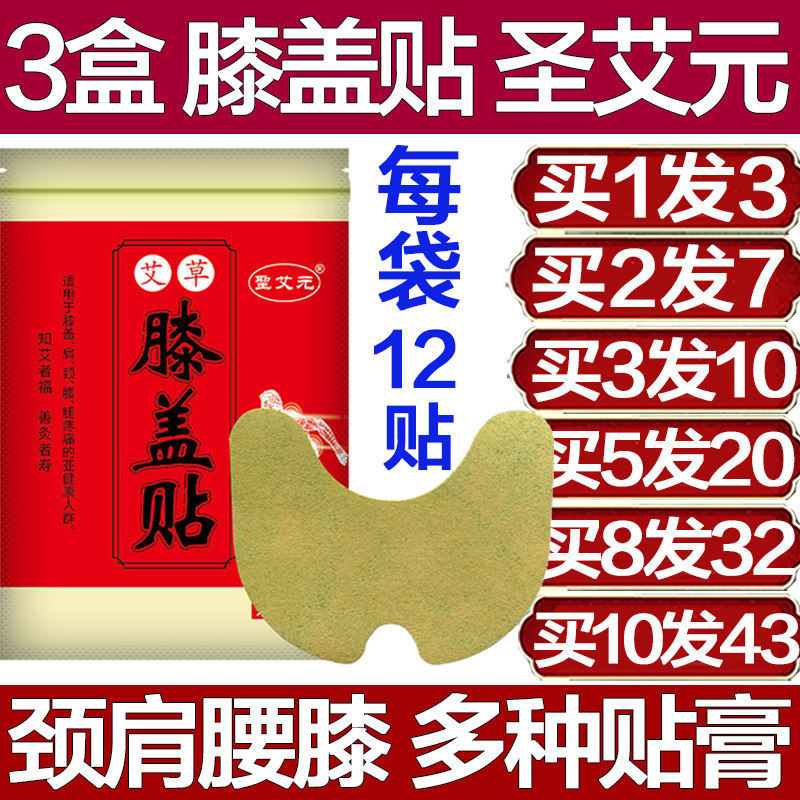 圣艾元艾草膝盖贴颈椎腰