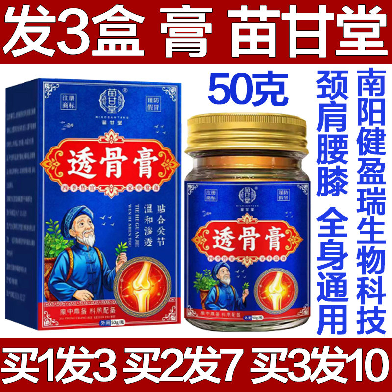 苗甘堂透骨膏苗疆颈肩腰