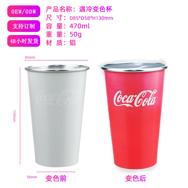 变色铝杯冷变杯家用创意冷饮不锈钢露营户外啤酒水杯子定制