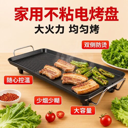 烤肉电烤机电韩式烤盘烧烤炉室内多功能烤鱼火锅家用烧烤炉